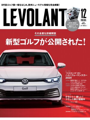 cover image of ル・ボラン2019年12月号
